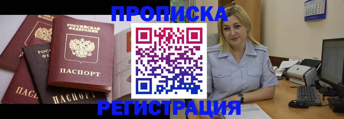 прописка ребенка в Перми