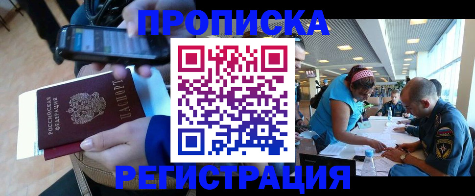 временная регистрация надежно в Перми