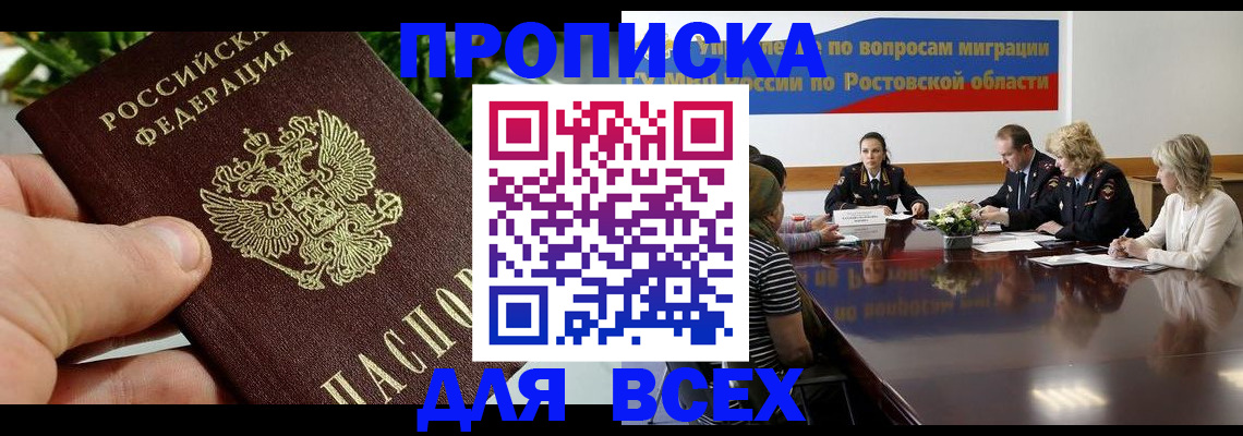 прописка ребенка в Перми