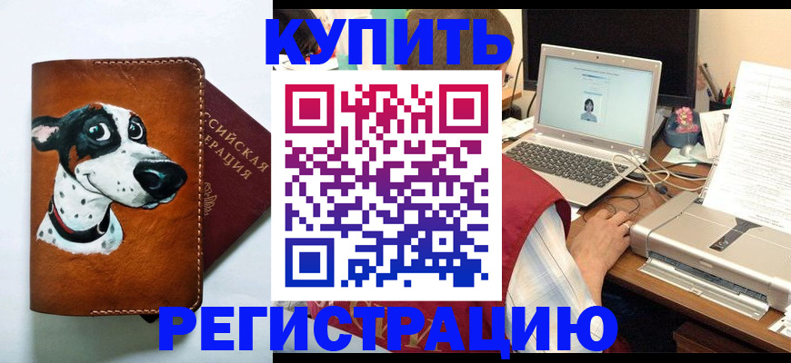 прописка для работы в Перми