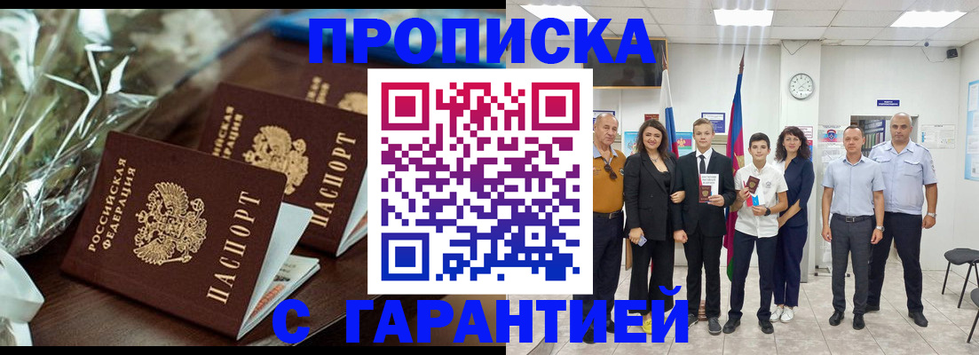 временная прописка в Перми